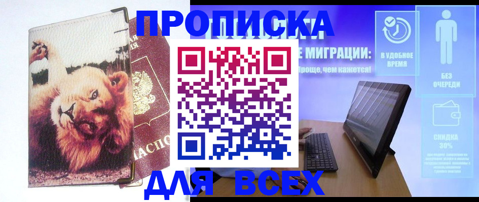 прописка для школы в Камышине
