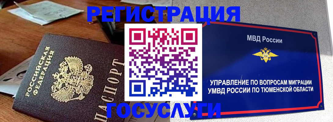прописка в Камышине