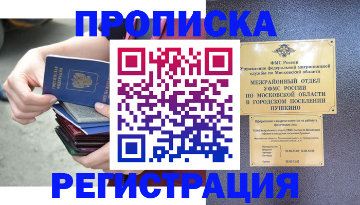 прописка для военкомата в Камышине